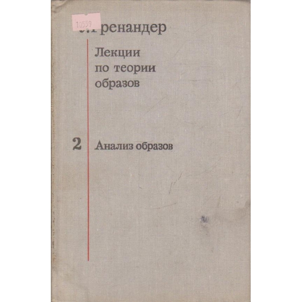 Лекции по теории образов