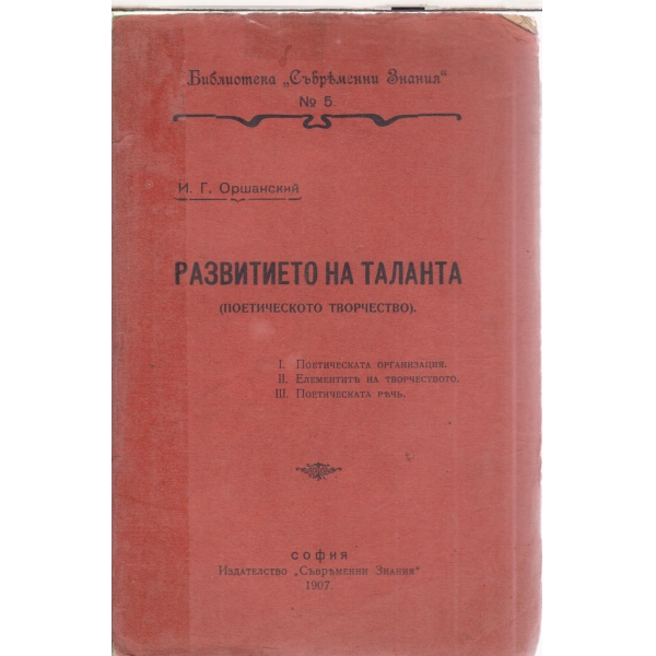 Развитието на таланта-поетическо творчесво