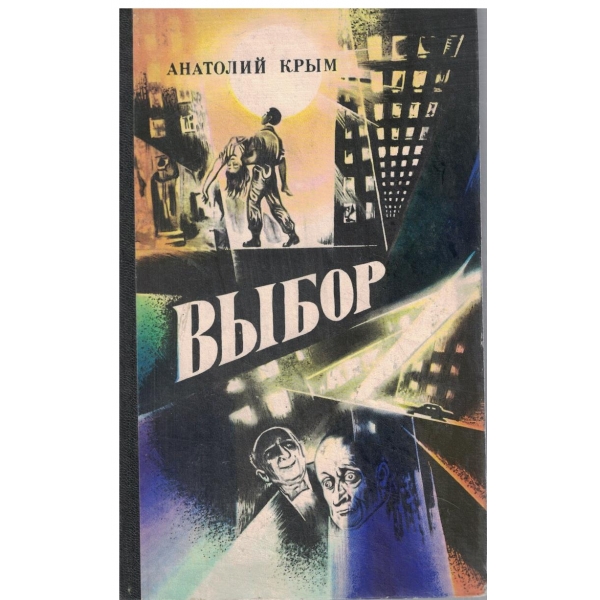 Вьибор