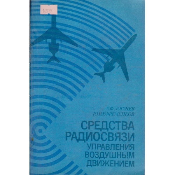 Средства радиосвязи