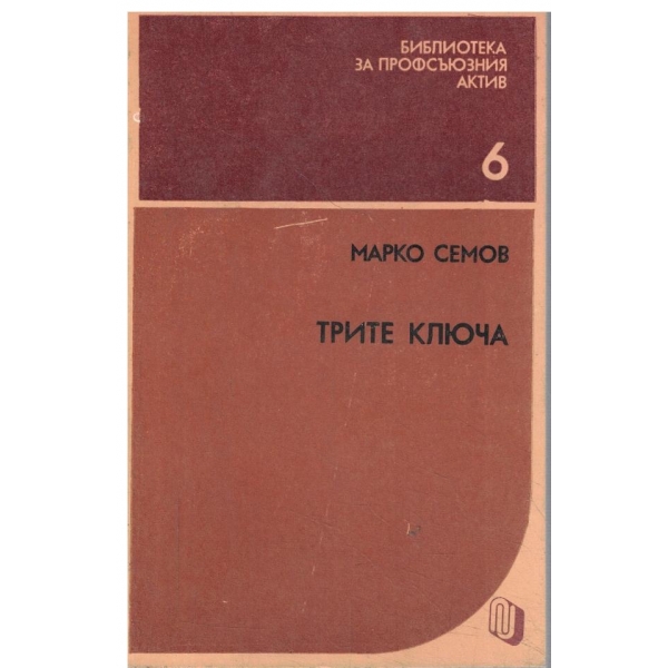 Трите ключа-или националният характер,производителността на труда и качеството