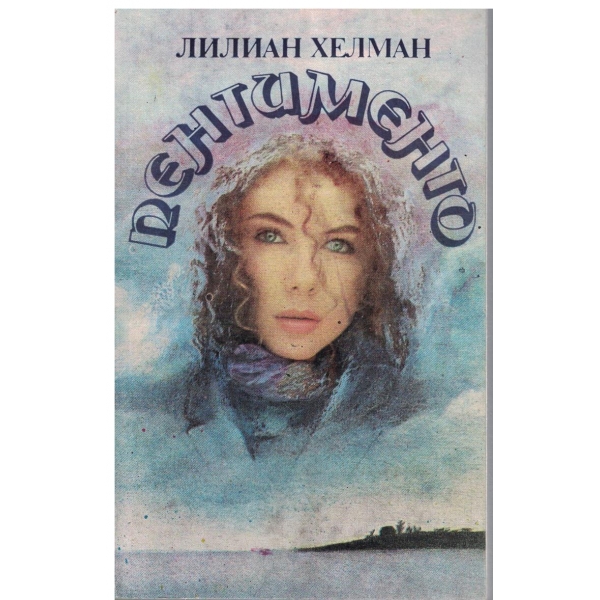 Пентименто-книга с портрети