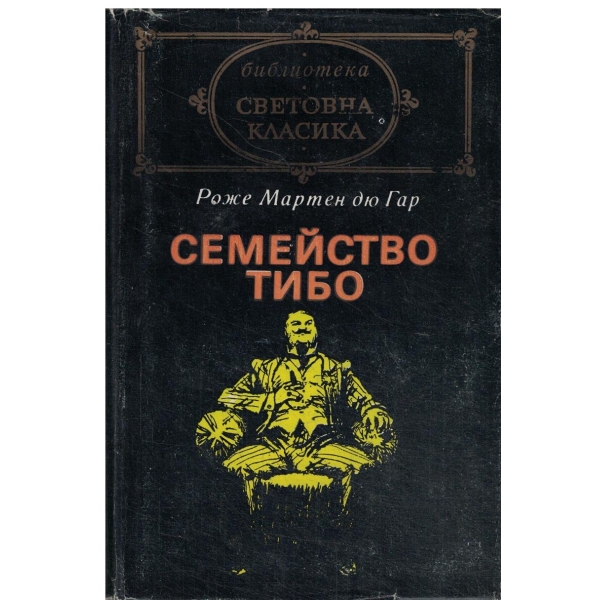 В. Юго- том-Клетниците-3 том-част трета-пета