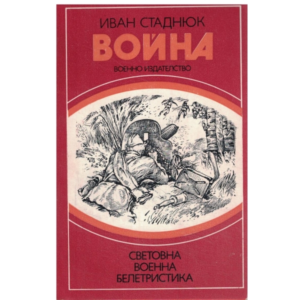 Война-3 книга