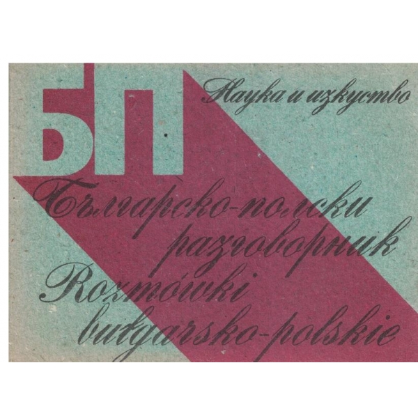 Българско-Полски разговорник