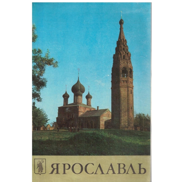 Ярославь