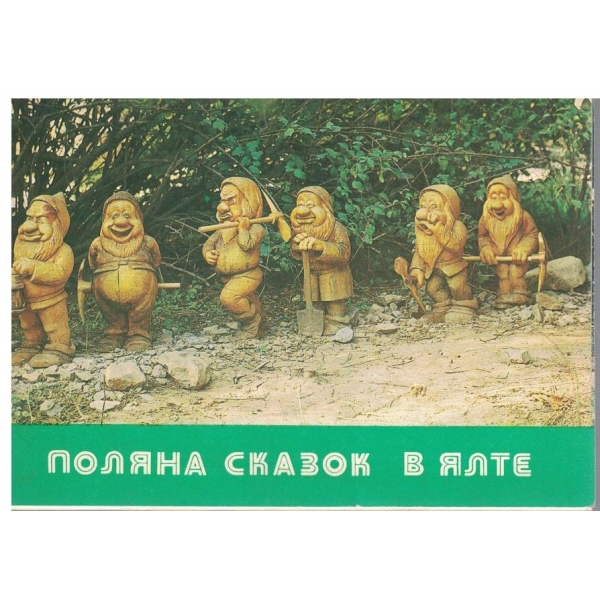 Поляна сказок в Ялте