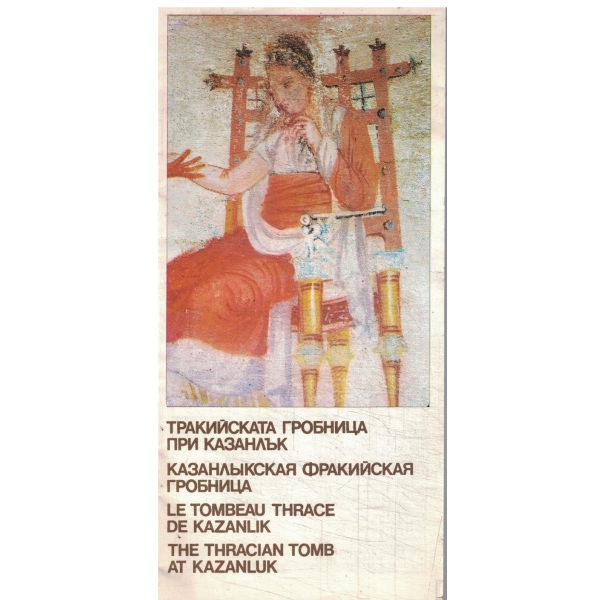 Тракийската гробница при Казанлък