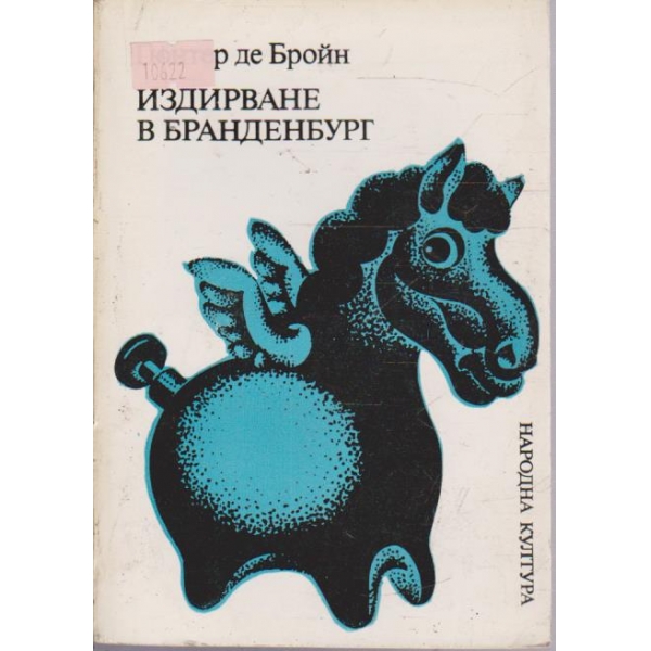Издирване в Бранденбург