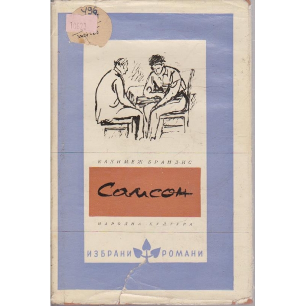 Самсон