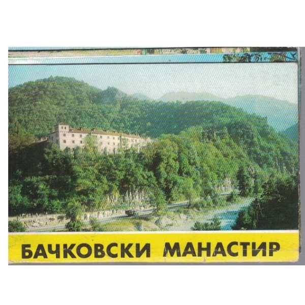 Бачковски манастир