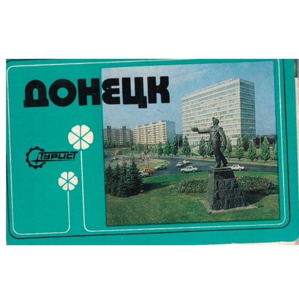 Донецк