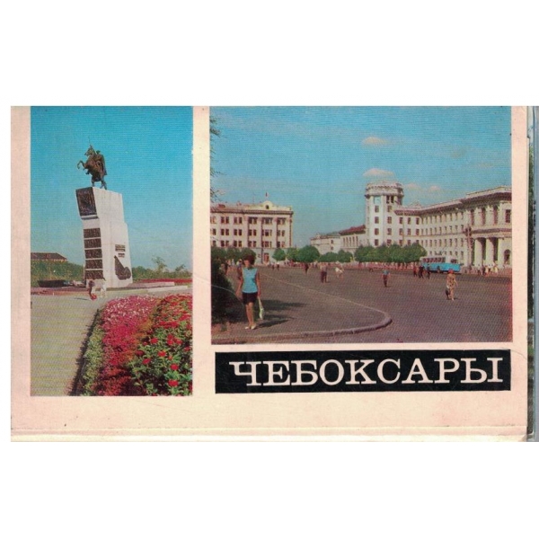 Чебоксарьи