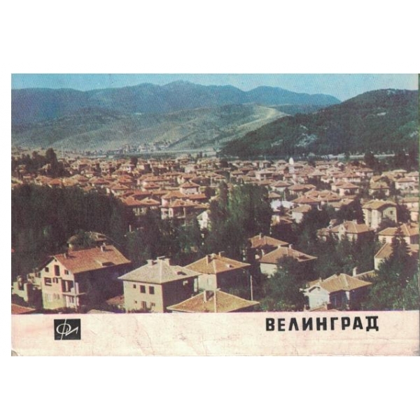 Велинград