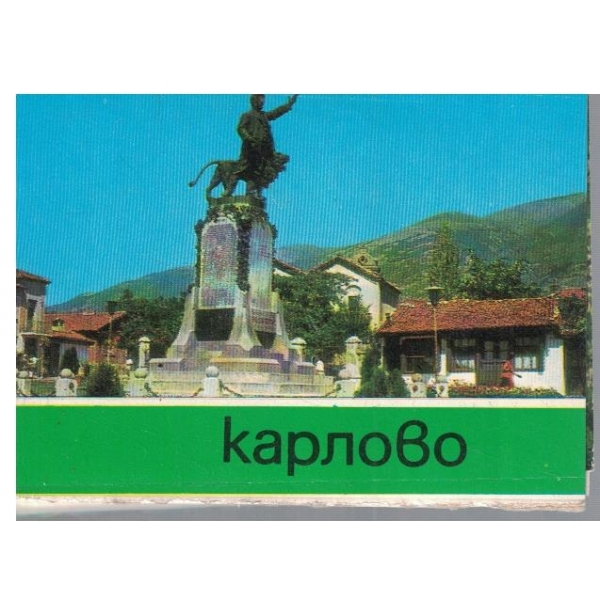 Карлово