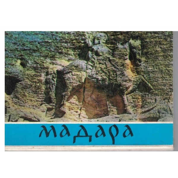 Мадара