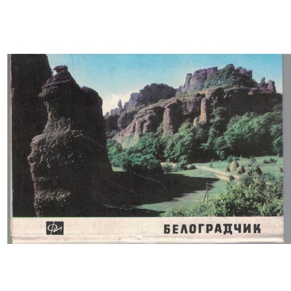 Белоградчик