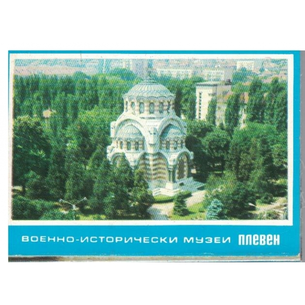 Военно-исторически музей-Плевен