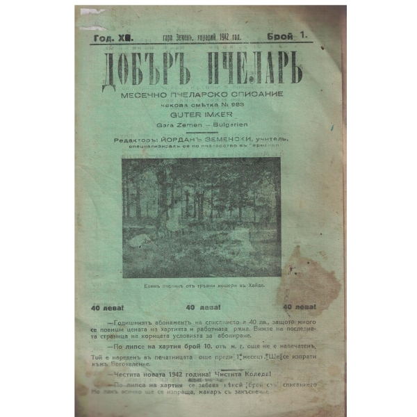 Добъръ пчеларъ-брой 1-януарий 1942