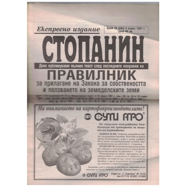 Стопанин-бр.16-април-1997