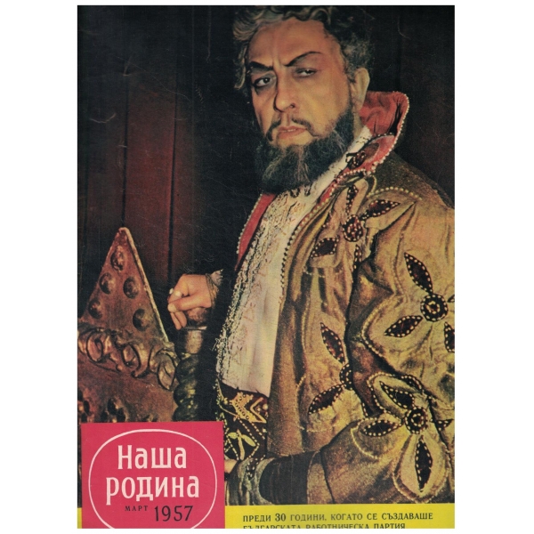 Наша Родина-март-1957
