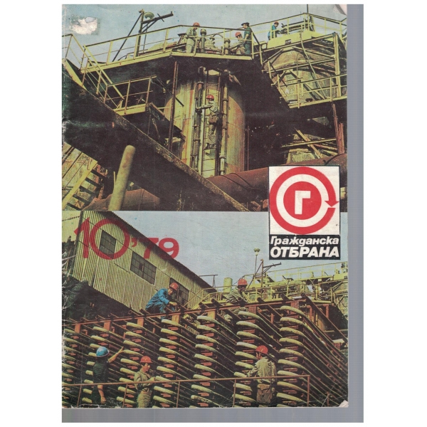 Гражданска отбрана-10-79
