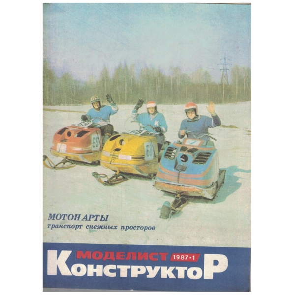 Моделист конструктор-1-1987