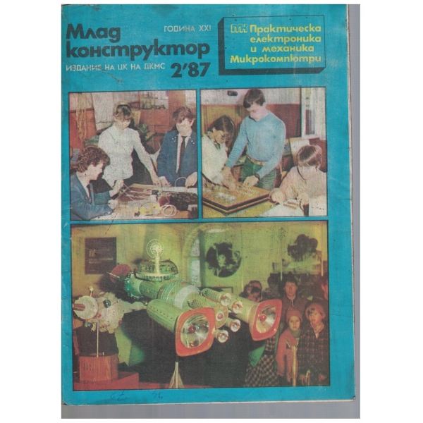 Млад конструктор 2/1987