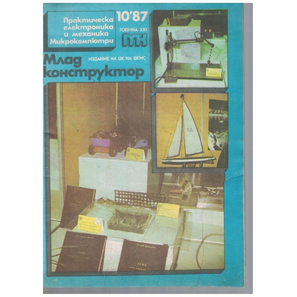 Млад конструктор 10/1987