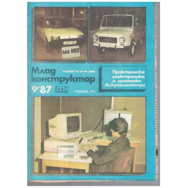 Млад конструктор 9/1987
