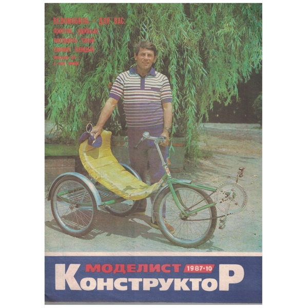 Моделист конструктор-10-1987