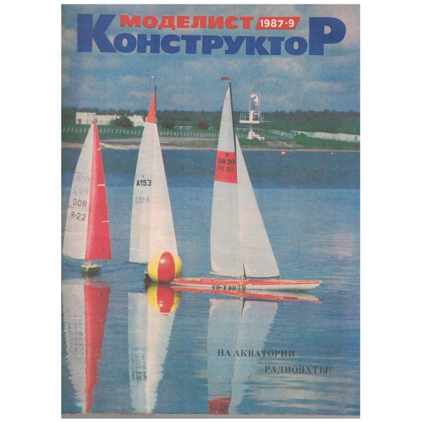 Моделист конструктор-9-1987