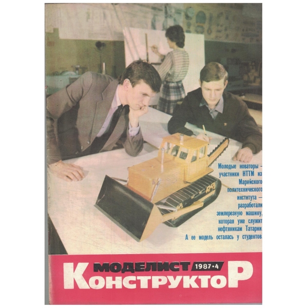 Моделист конструктор-4-1987