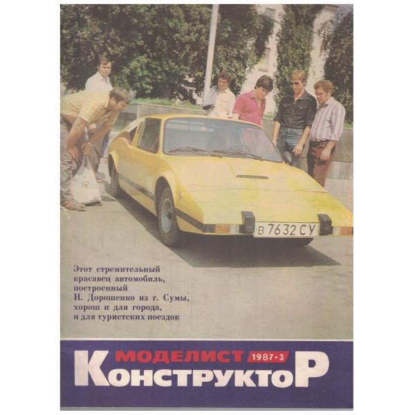 Моделист конструктор-3-1987