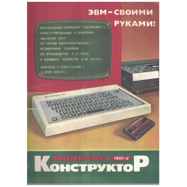 Моделист конструктор-2-1987