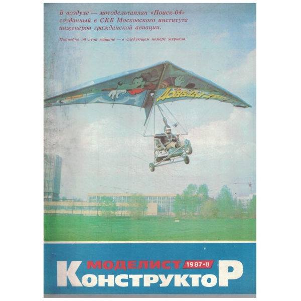 Моделист конструктор-8-1987