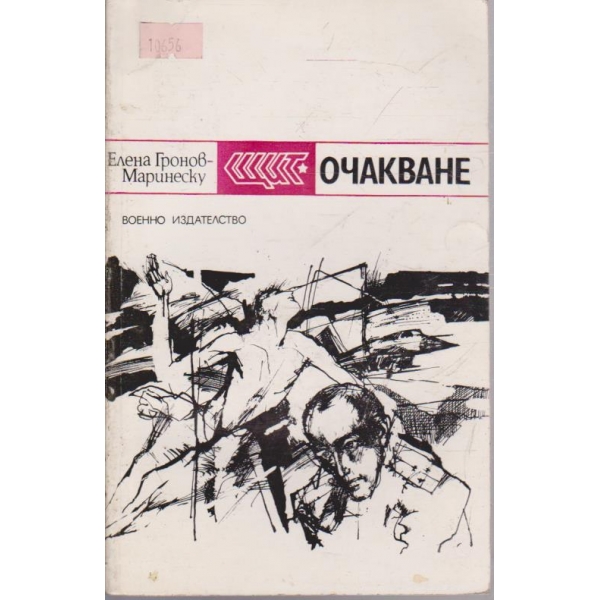 Очакване
