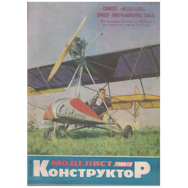 Моделист конструктор-3-1988
