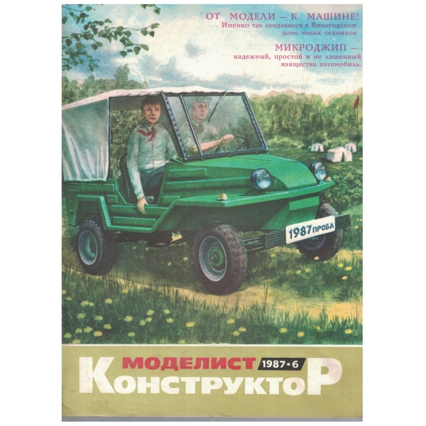 Моделист конструктор-6-1987