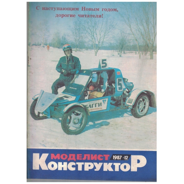 Моделист конструктор-12-1987
