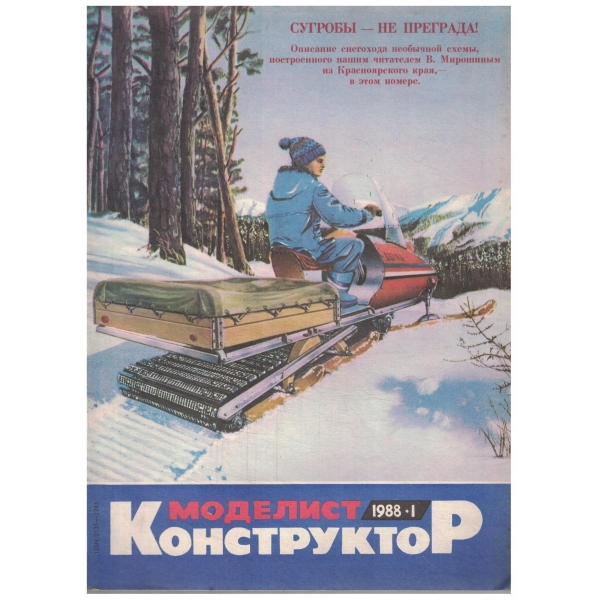 Моделист конструктор-1-1988