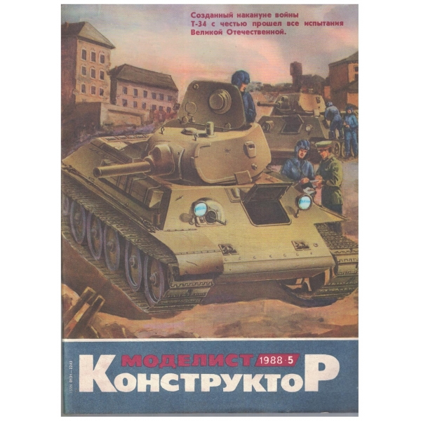 Моделист конструктор-5-1988