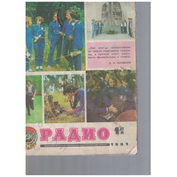 Радио-11-1981
