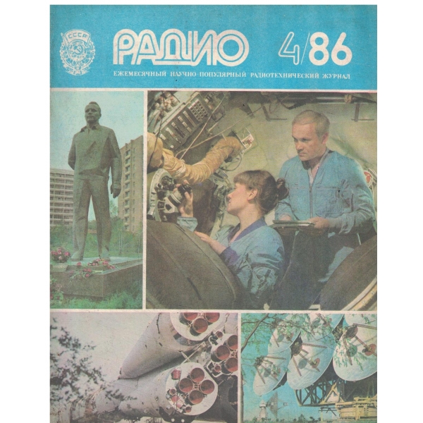 Радио-4-1986