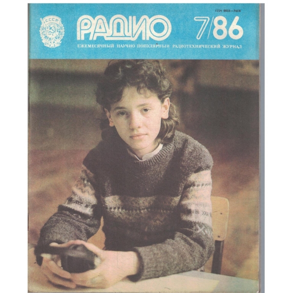 Радио-7-1986