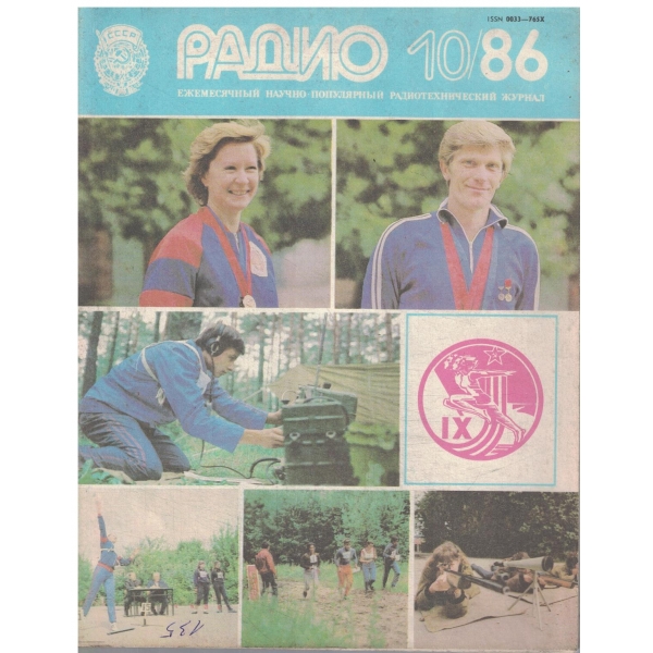Радио-10-1986