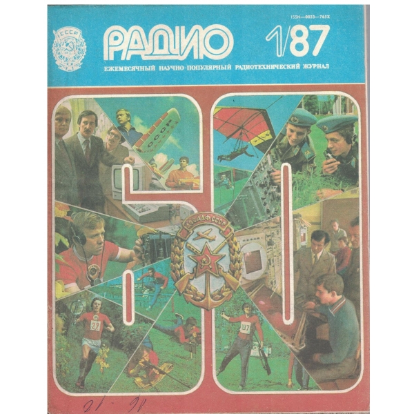 Радио-1/87