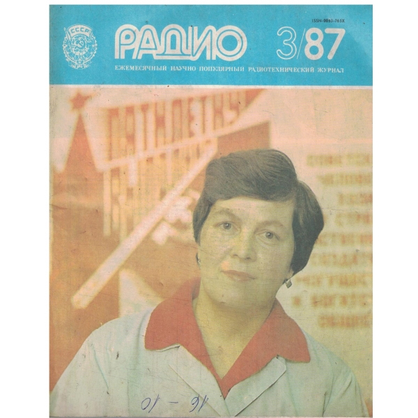 Радио-3/87