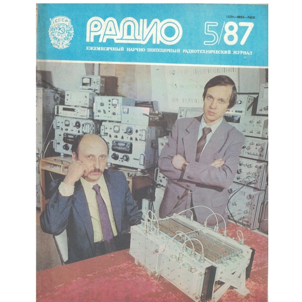 Радио-5/87