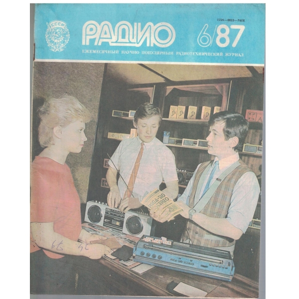 Радио-6/87